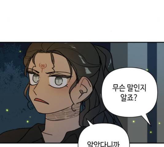 밤을 깨우는 마법 32화 116