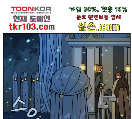 밤을 깨우는 마법 32화 119