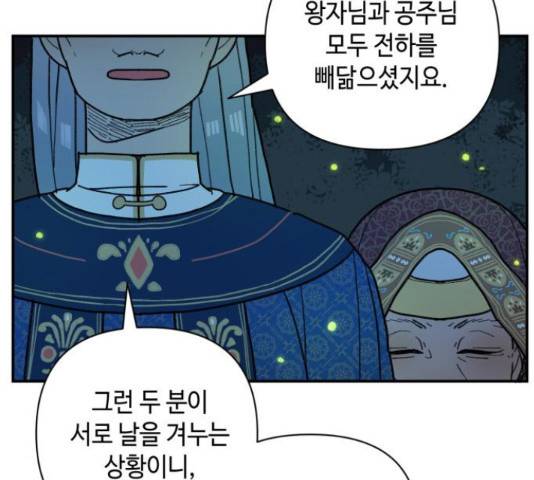 밤을 깨우는 마법 32화 123