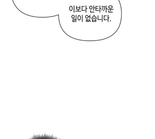 밤을 깨우는 마법 32화 124