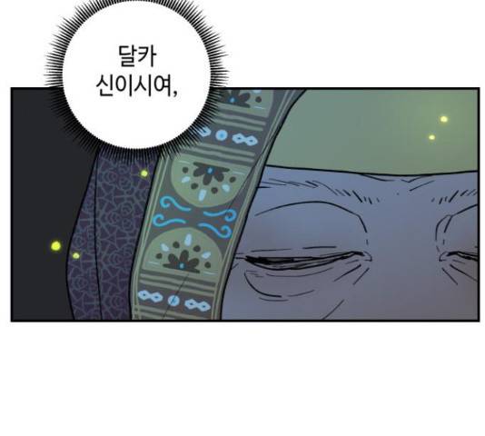밤을 깨우는 마법 32화 125