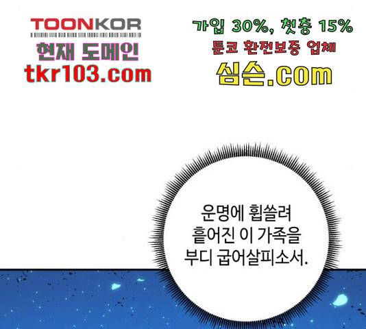 밤을 깨우는 마법 32화 126
