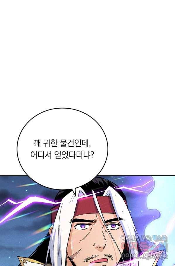 사상 최강 남주 68화 1