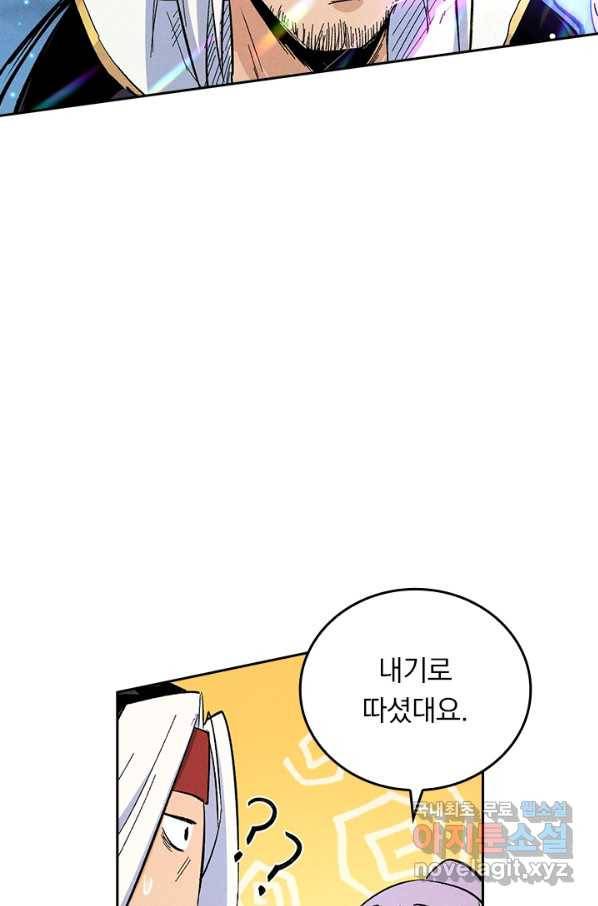 사상 최강 남주 68화 2