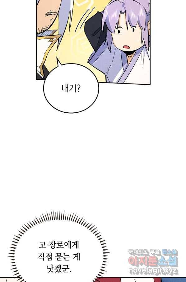 사상 최강 남주 68화 3