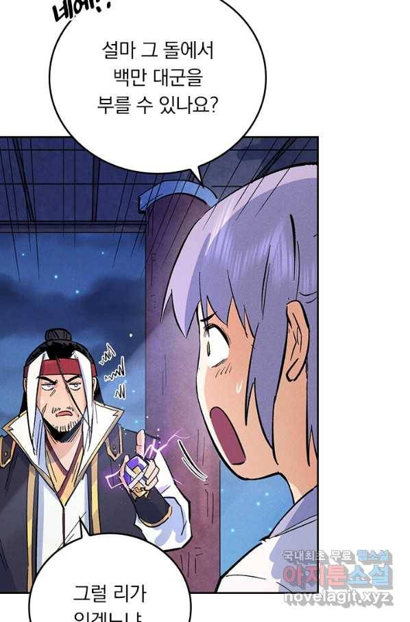 사상 최강 남주 68화 5