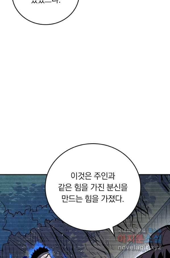 사상 최강 남주 68화 6