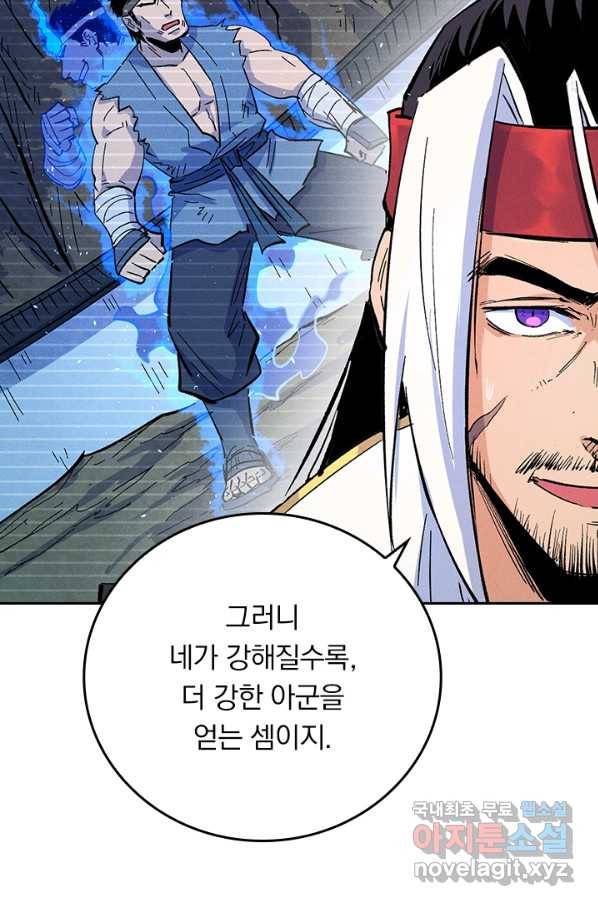 사상 최강 남주 68화 7