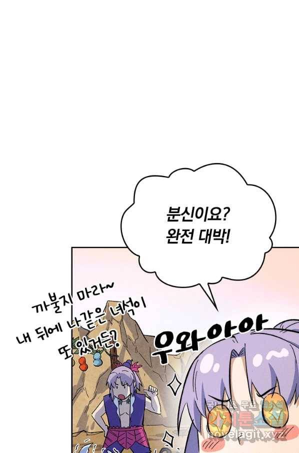 사상 최강 남주 68화 8
