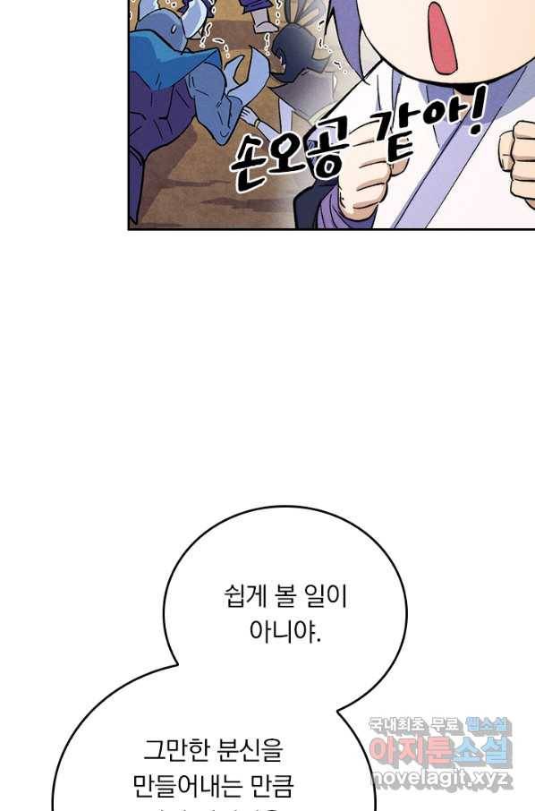 사상 최강 남주 68화 9