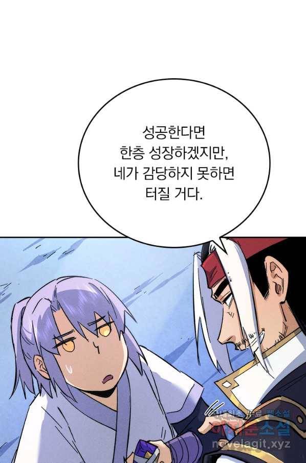 사상 최강 남주 68화 11