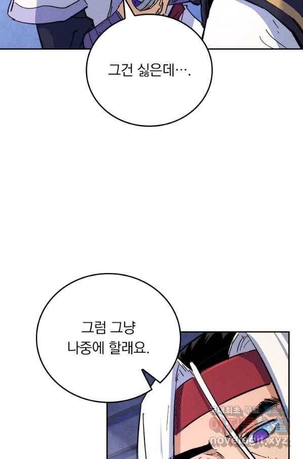 사상 최강 남주 68화 12