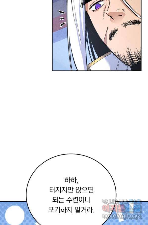 사상 최강 남주 68화 13