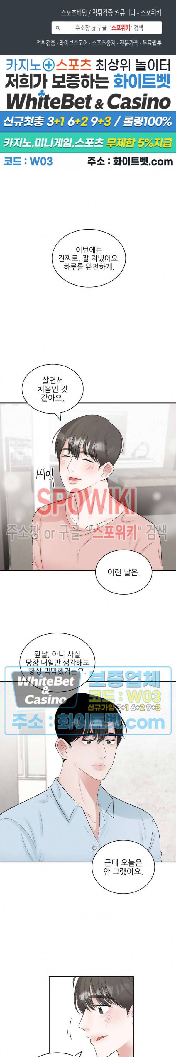 데어, 낫 데어 (There, not there) 57화 1