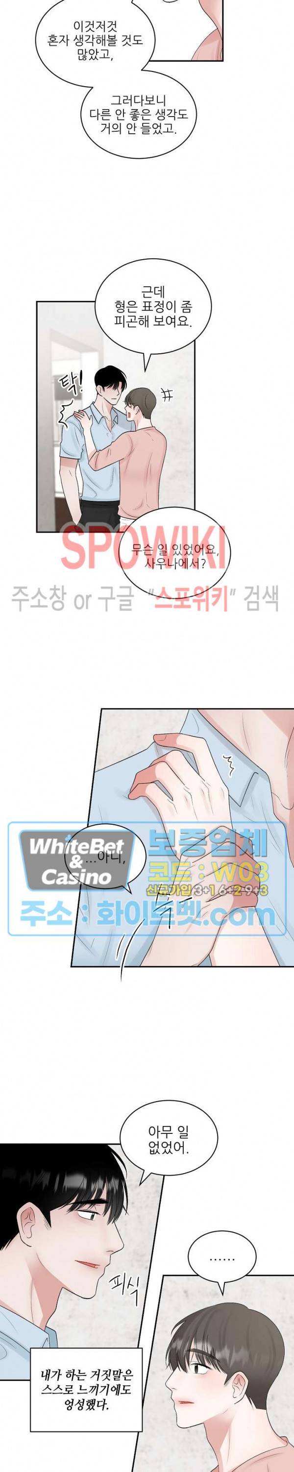 데어, 낫 데어 (There, not there) 57화 2