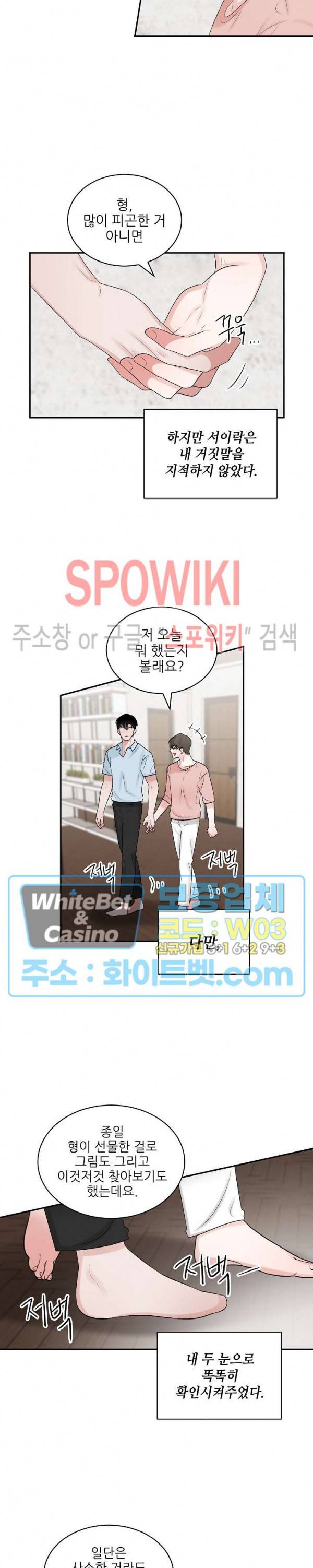 데어, 낫 데어 (There, not there) 57화 3