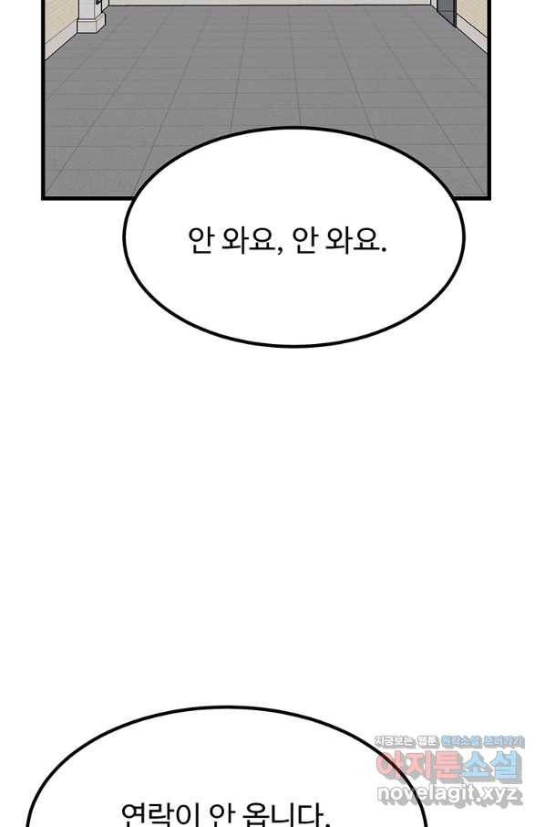 킬러 5 90화 3