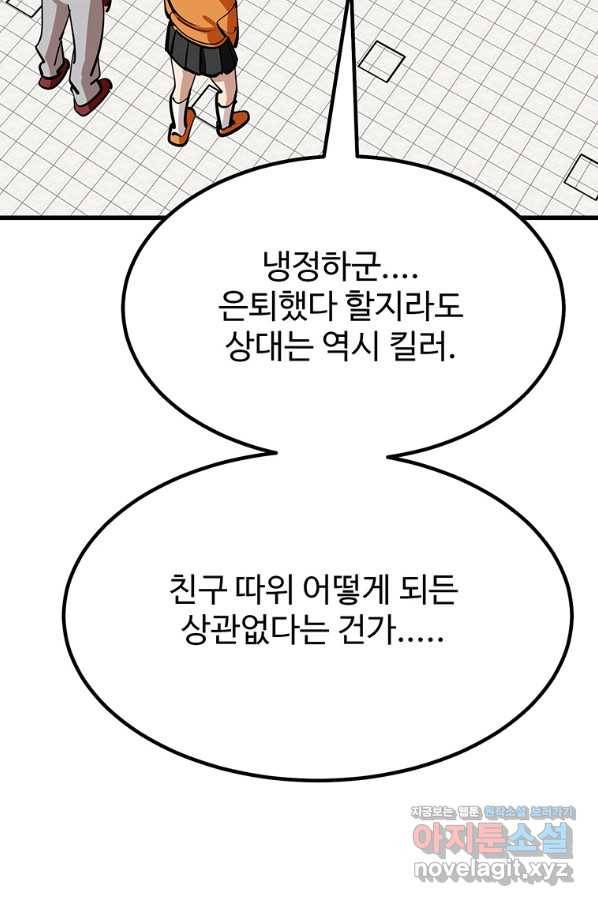 킬러 5 90화 5