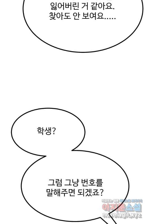 킬러 5 90화 8