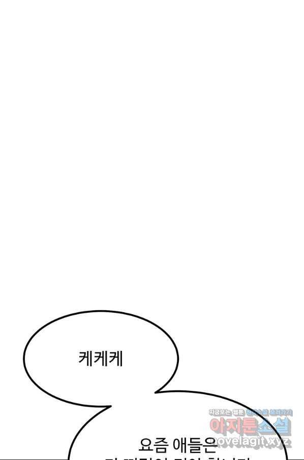 킬러 5 90화 12
