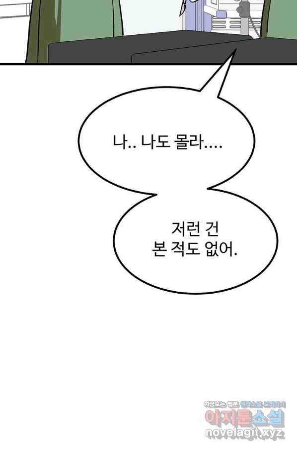 킬러 5 90화 24