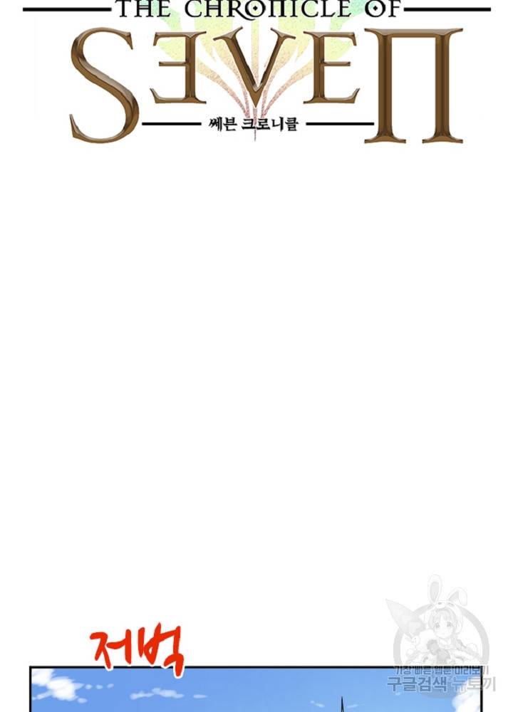 쎄븐 크로니클 12화 19