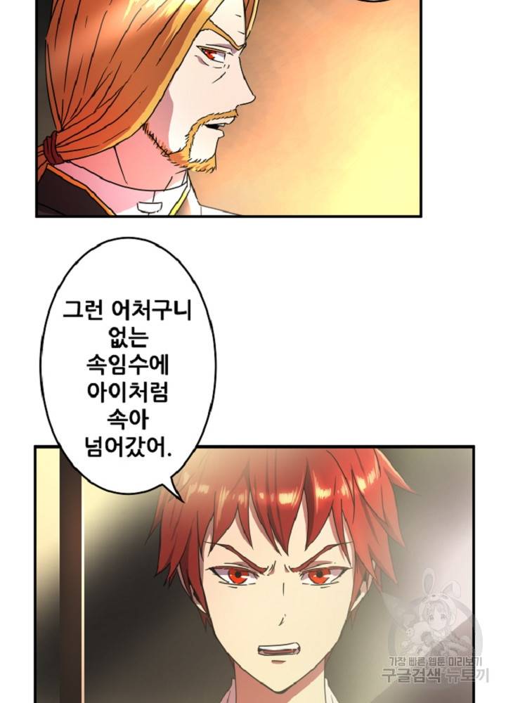 쎄븐 크로니클 18화 5