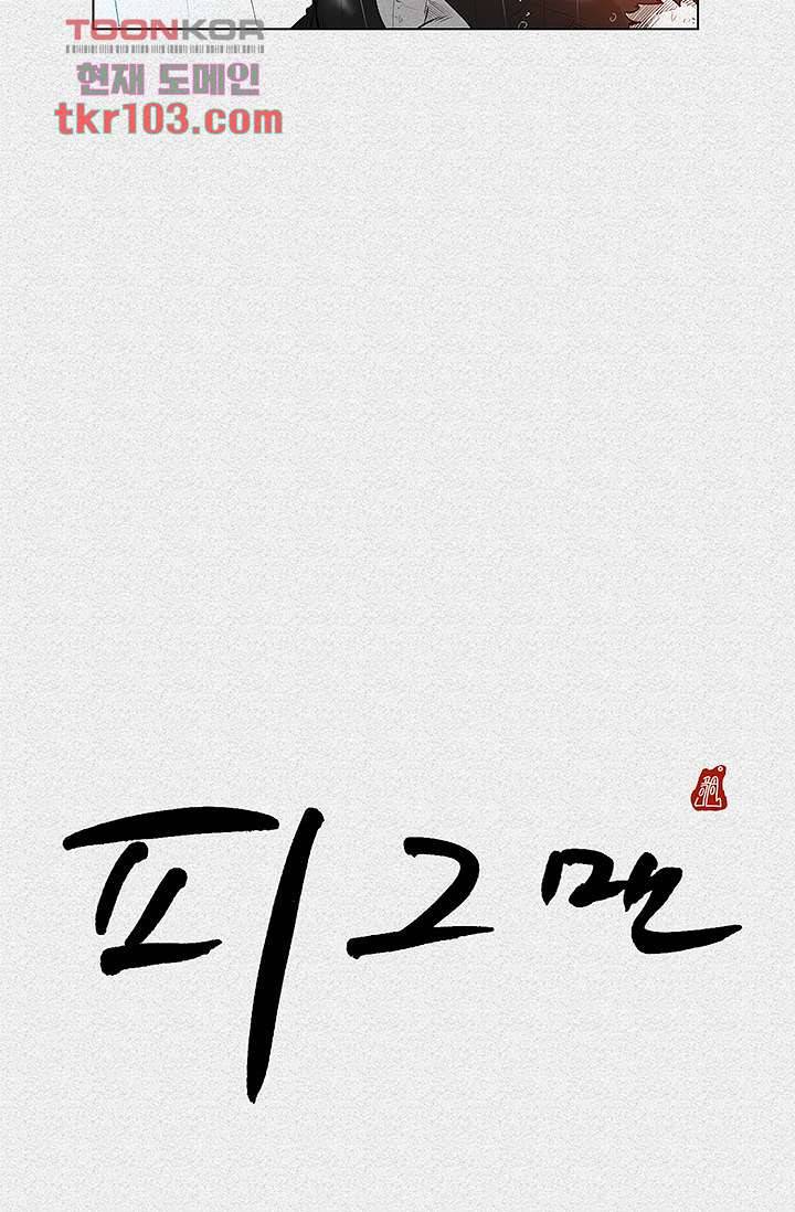 피그맨 32화 10