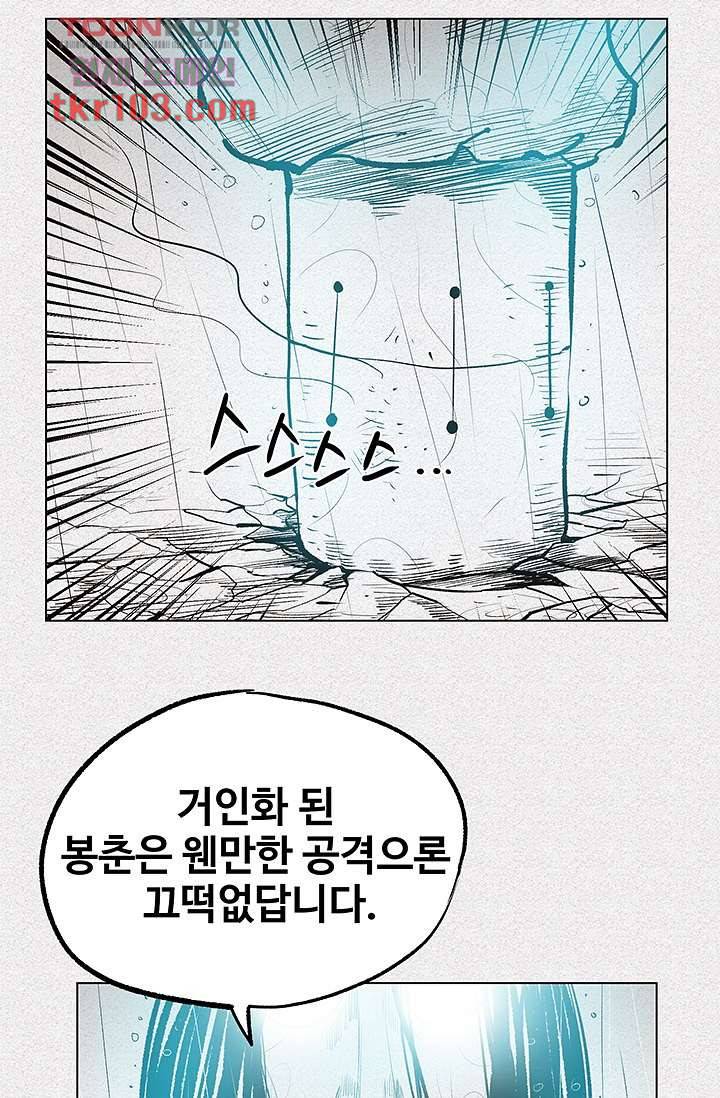 피그맨 32화 26