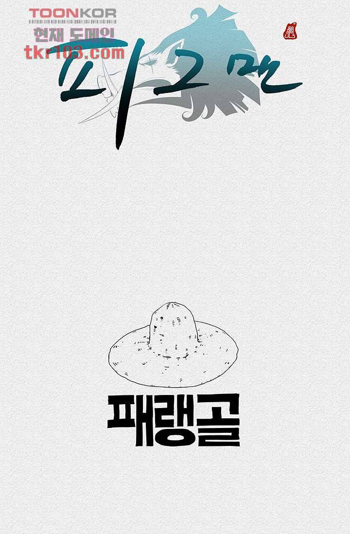 피그맨 32화 46
