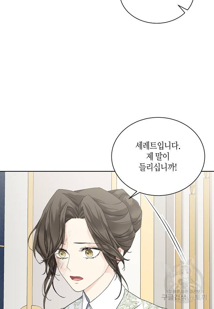 엘스카르 59화 2