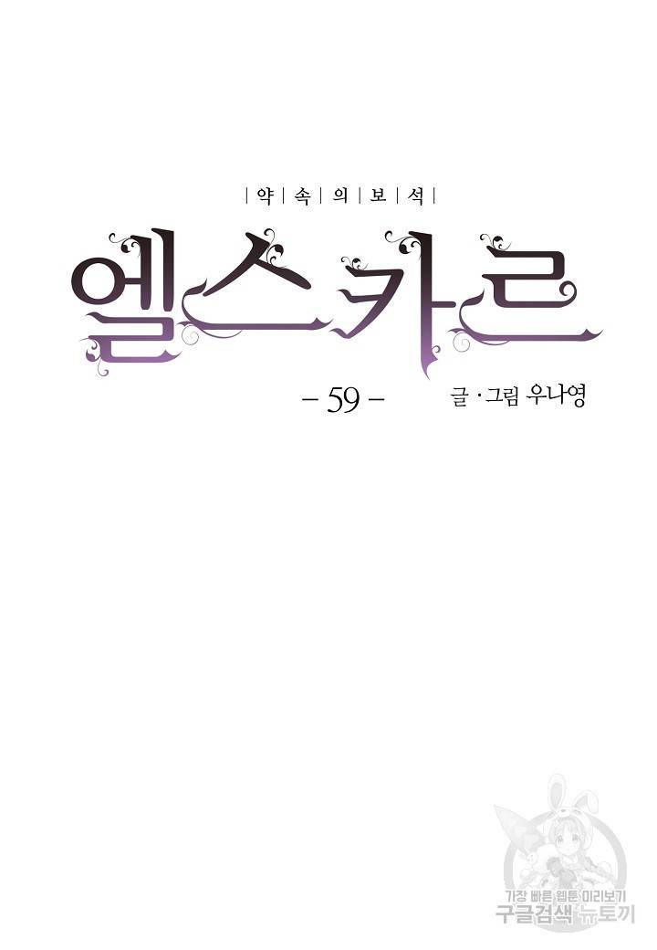 엘스카르 59화 4
