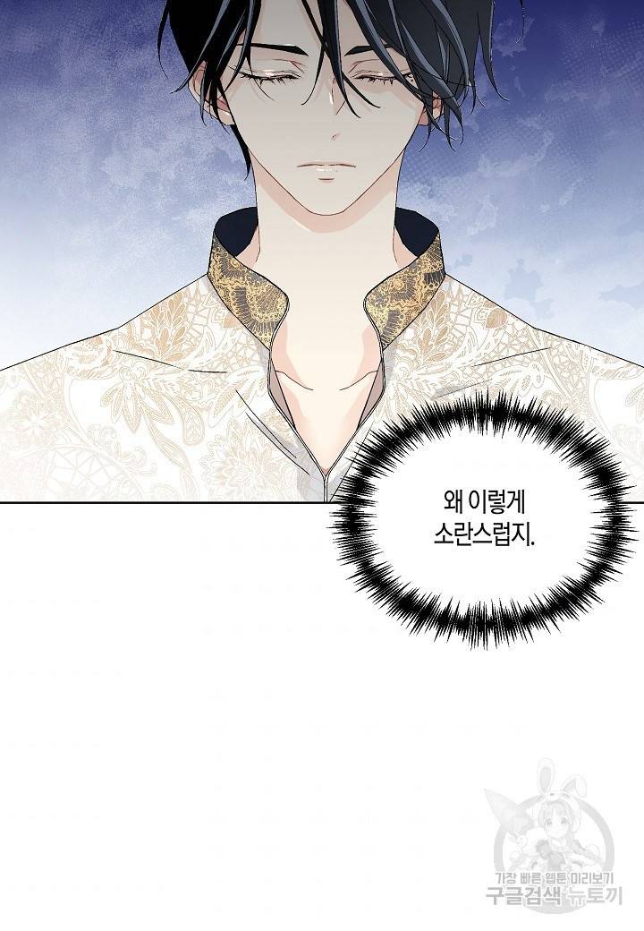 엘스카르 59화 6