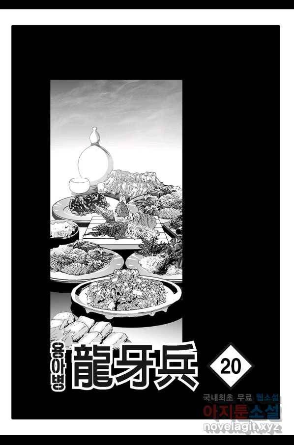 용아병 40화 2