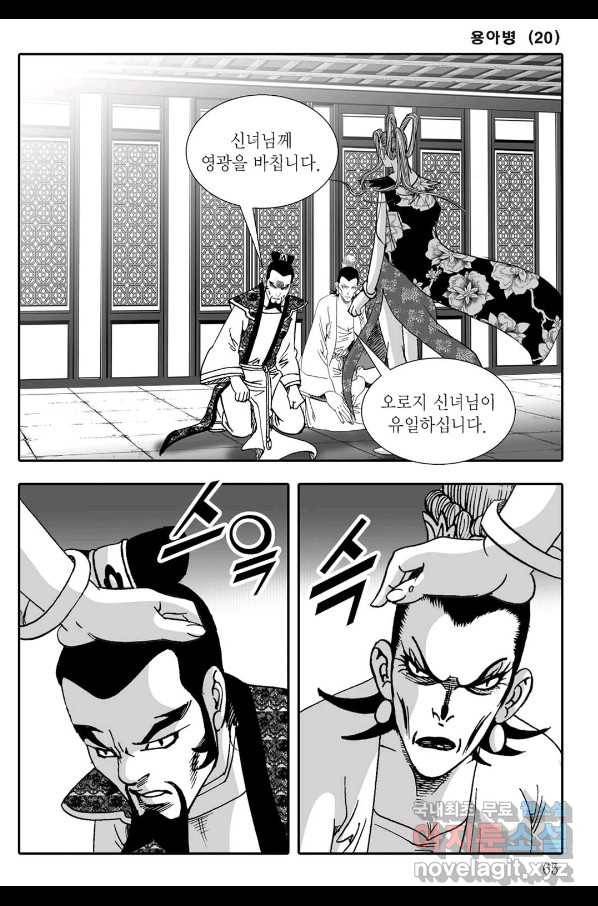 용아병 40화 4