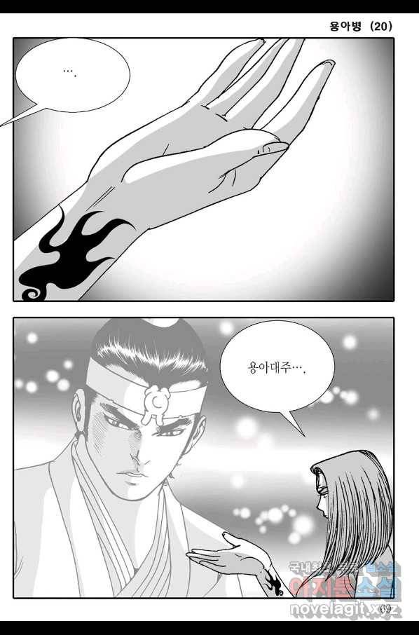 용아병 40화 8