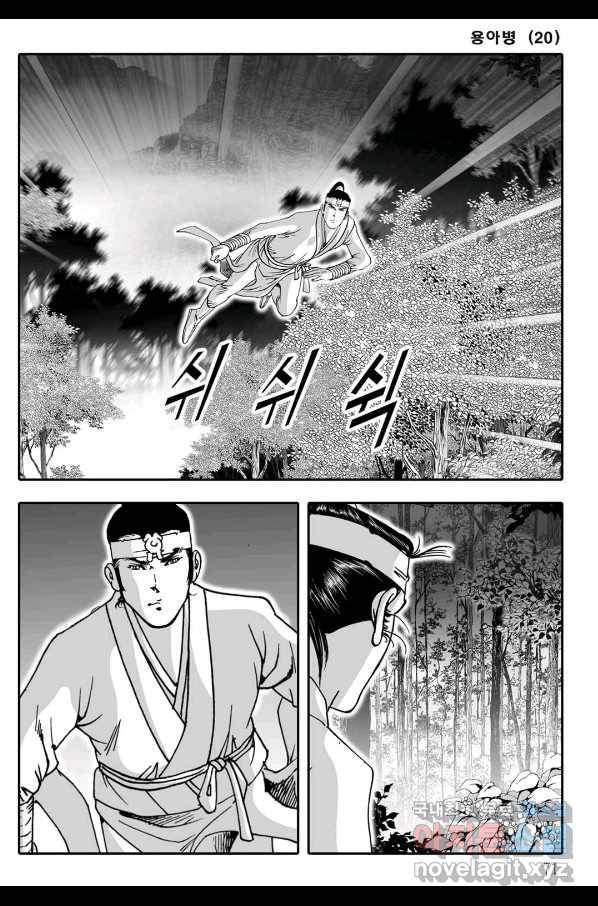 용아병 40화 10