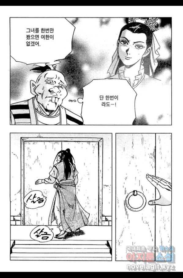 질풍강호 27화 9