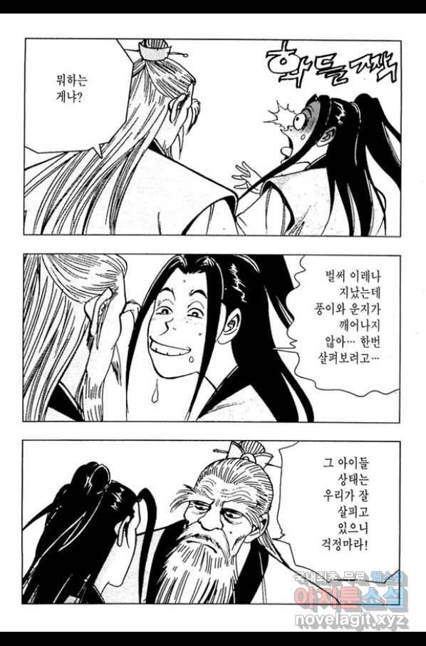 질풍강호 27화 10
