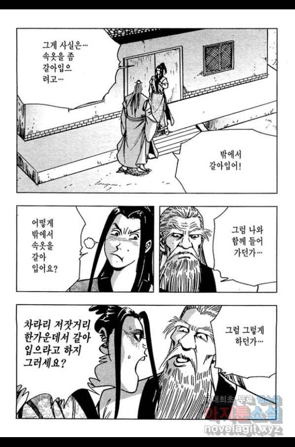 질풍강호 27화 11