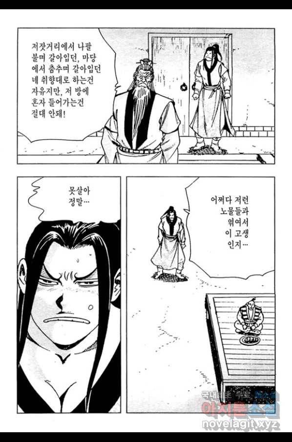 질풍강호 27화 12