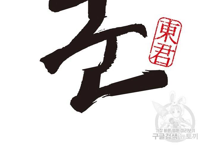 동군(올컬러) 67화 2