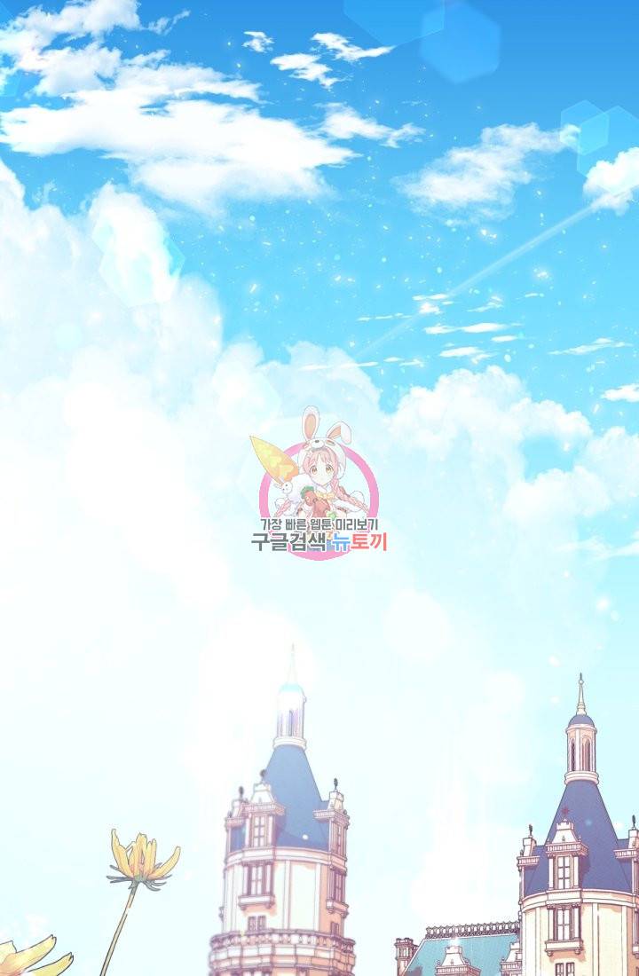 이만 놓아주세요, 공작님 19화 1