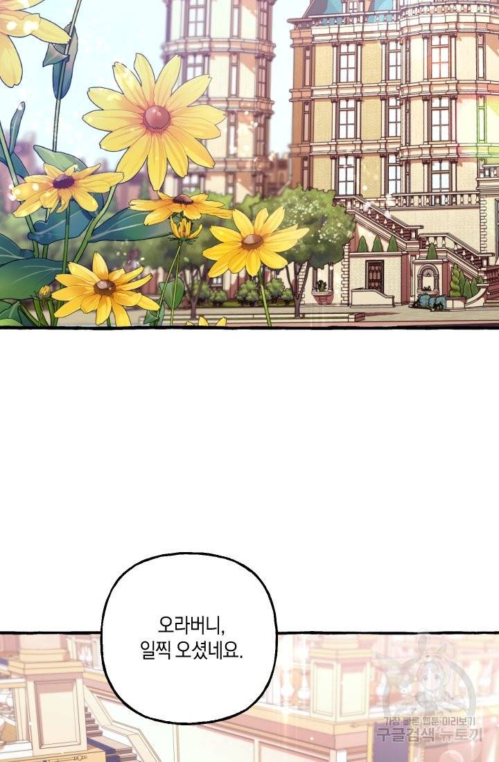 이만 놓아주세요, 공작님 19화 2