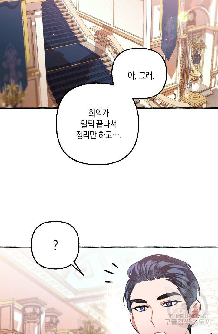 이만 놓아주세요, 공작님 19화 3