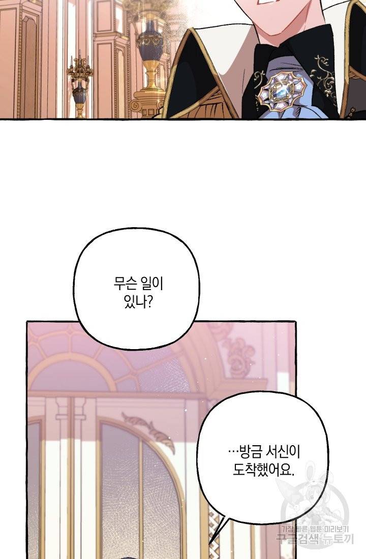 이만 놓아주세요, 공작님 19화 4