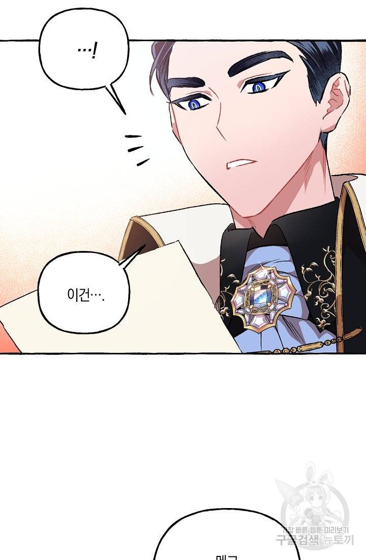 이만 놓아주세요, 공작님 19화 7