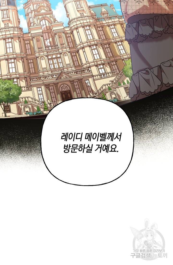 이만 놓아주세요, 공작님 19화 13