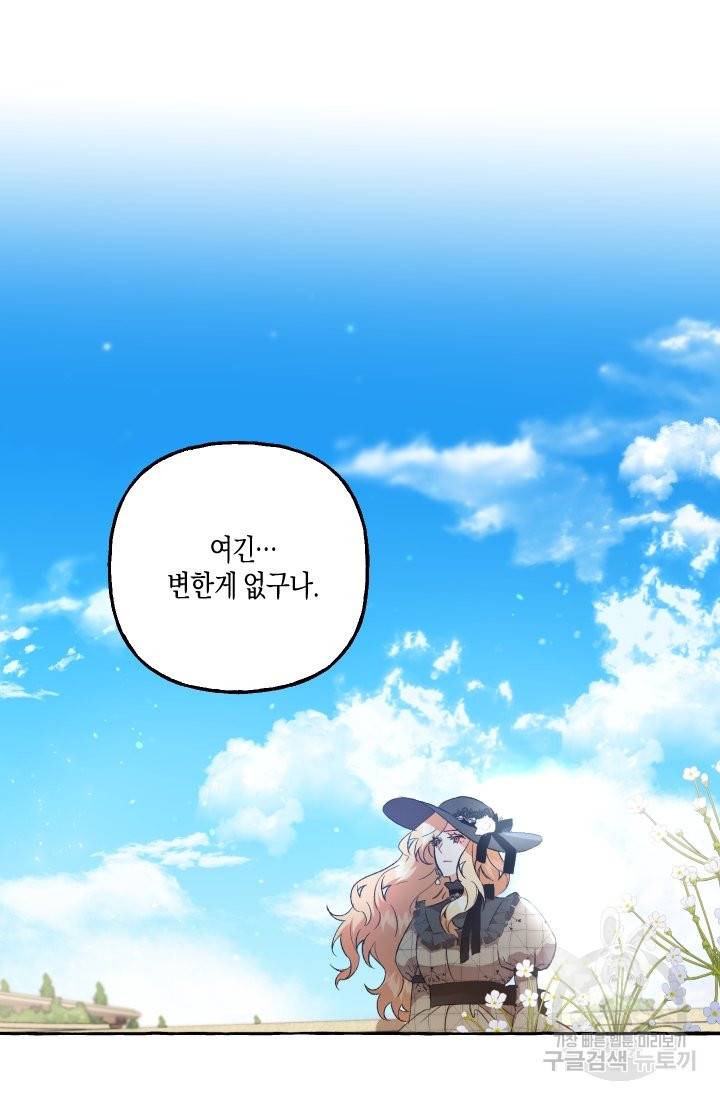 이만 놓아주세요, 공작님 19화 15