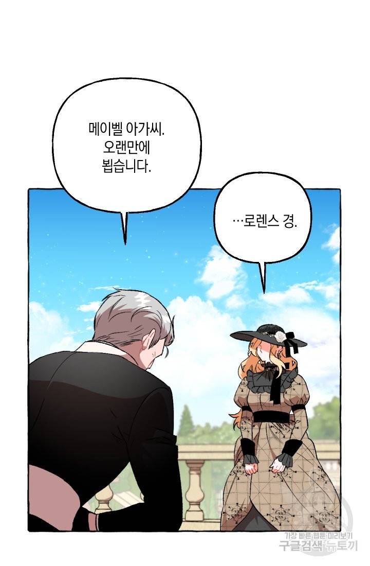 이만 놓아주세요, 공작님 19화 16